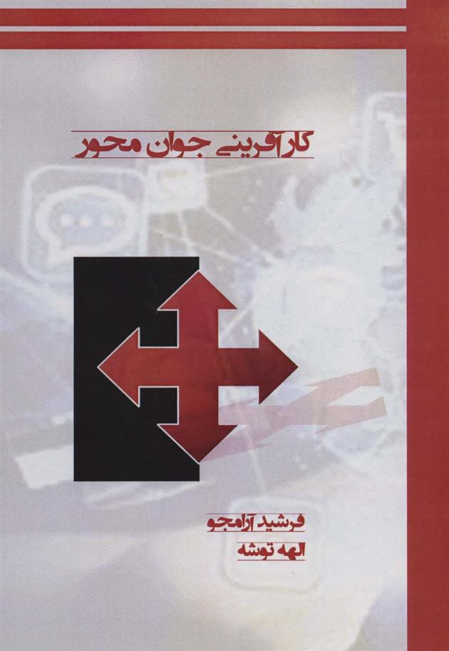 کتاب کارآفرینی جوان محور