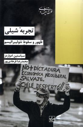 کتاب تجربه شیلی