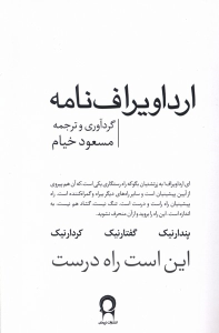 کتاب ارداویراف‌نامه