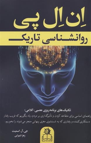کتاب ان ال پی روانشناسی تاریک