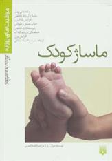 کتاب ماساژ کودک