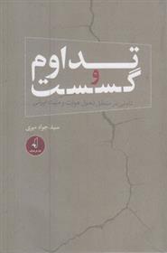 کتاب تداوم و گسست
