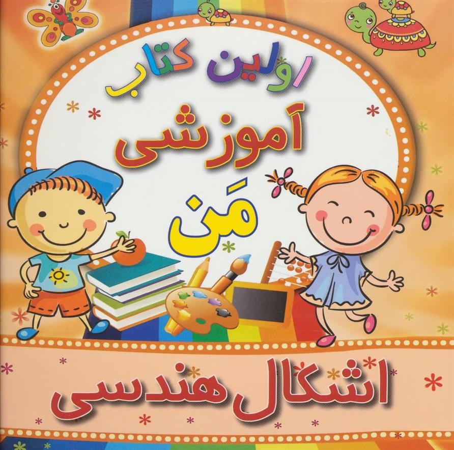 کتاب اشکال هندسی