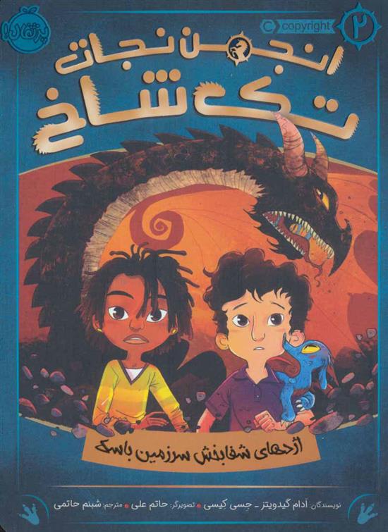 کتاب انجمن نجات تک شاخ 2