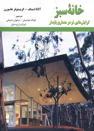کتاب خانۀ سبز