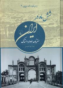 کتاب شش ماه در ایران
