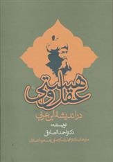 کتاب عقل و هستی