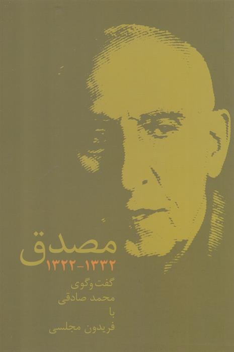 کتاب مصدق