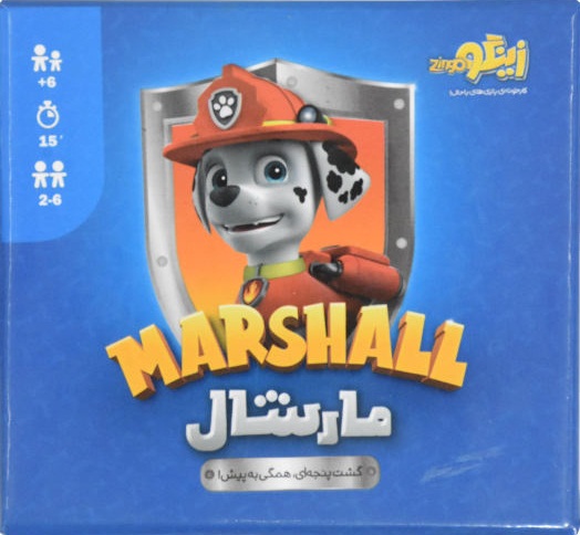 بازی مارشال;