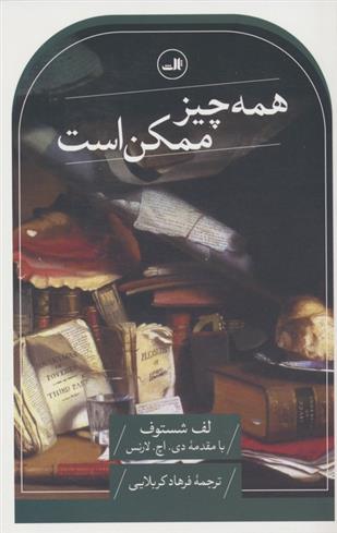 کتاب همه چیز ممکن است