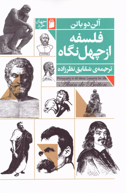 کتاب فلسفه از چهل نگاه