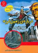 کتاب درباره ی زمین لرزه