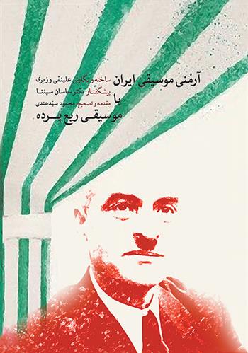 کتاب آرمنی موسیقی ایران
