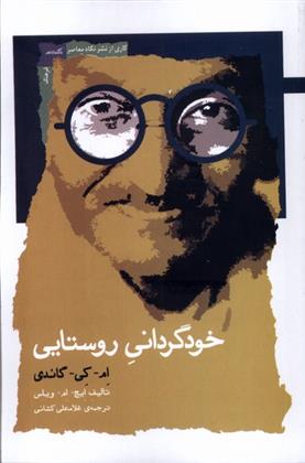 کتاب خودگردانی روستایی