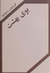 کتاب بوی بهشت