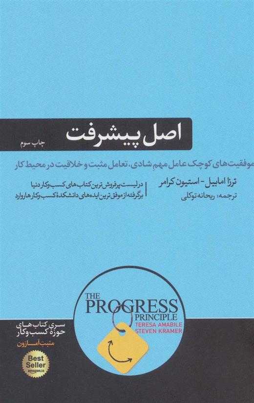 کتاب اصل پیشرفت