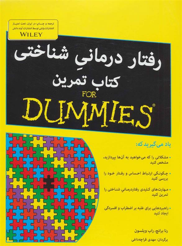 رفتار درمانی شناختی کتاب تمرین