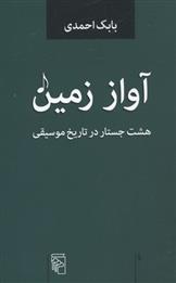 کتاب آواز زمین