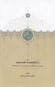 کتاب از شاهنامه تا خداینامه