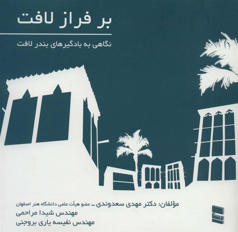 کتاب بر فراز لافت