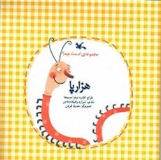 کتاب هزارپا