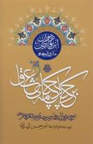 کتاب بر چکاد چکامه عشاق