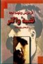کتاب قضیه واگنر