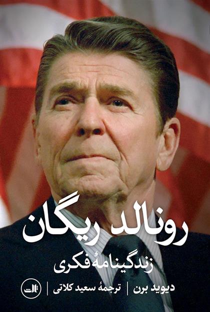 کتاب رونالد ریگان