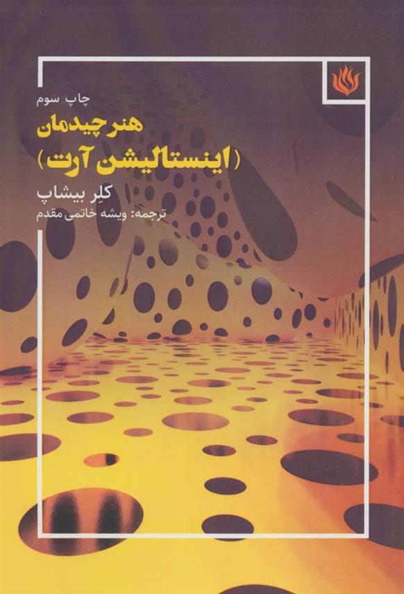 کتاب هنر چیدمان