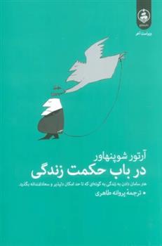 کتاب در باب حکمت زندگی