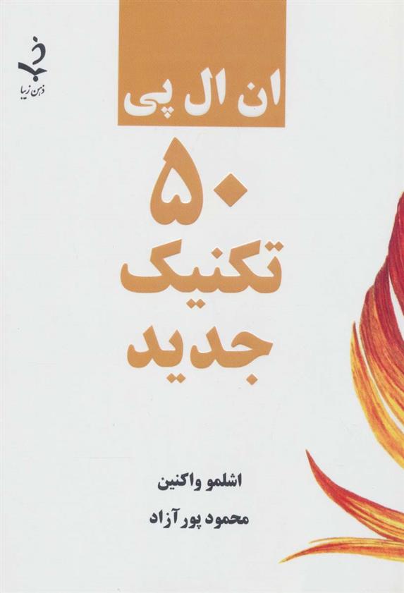کتاب ان ال پی 50 تکنیک جدید