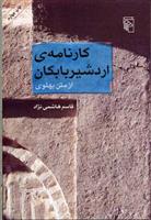 کتاب کارنامه اردشیر بابکان