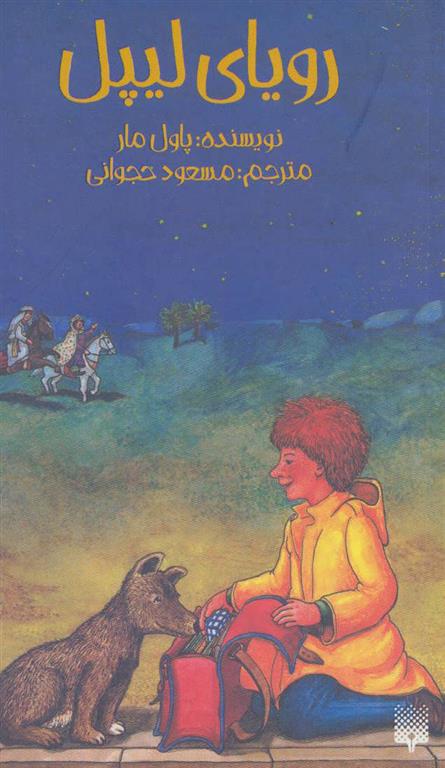 کتاب رویای لیپل