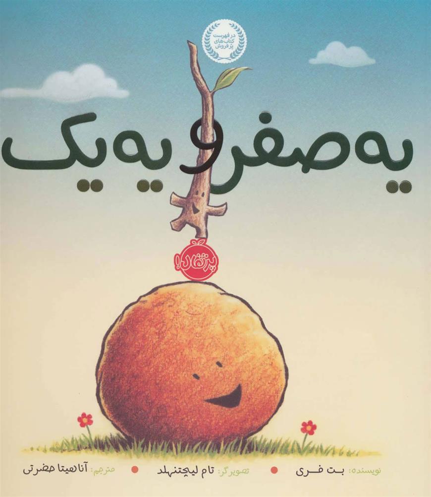 کتاب یه صفر و یه 1