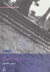 کتاب در پای صلیبی کج