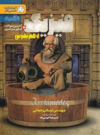 آزمون فیزیک دهم تجربی