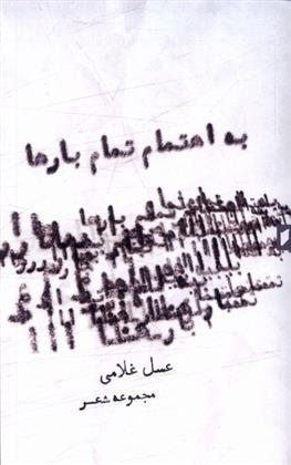 کتاب به اهتمام تمام بار ها