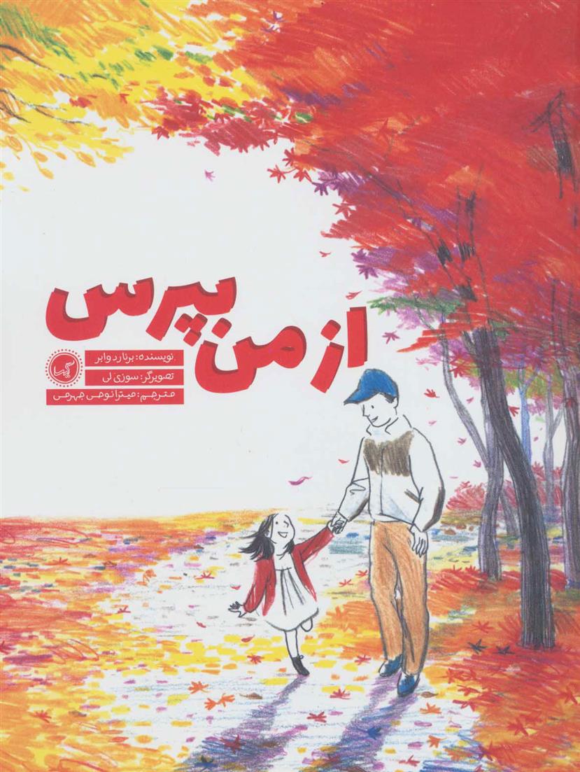 کتاب از من بپرس