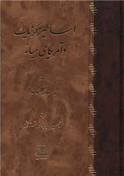 کتاب اساطیر مکزیک و آمریکای میانه