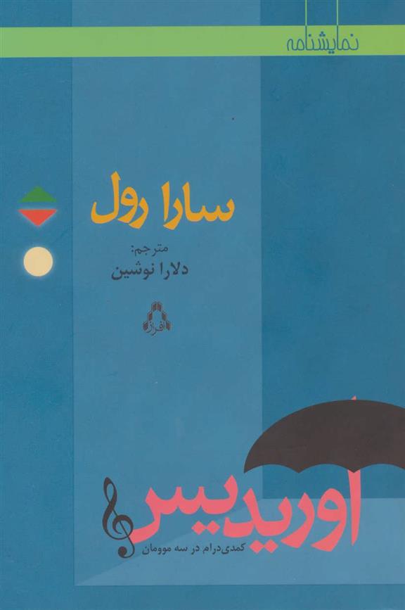 کتاب اوریدیس