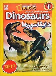کتاب دایناسورها