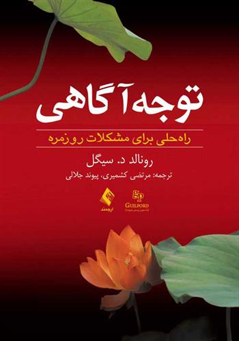 کتاب توجه آگاهی