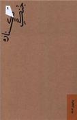 کتاب جنگ کناره (1)
