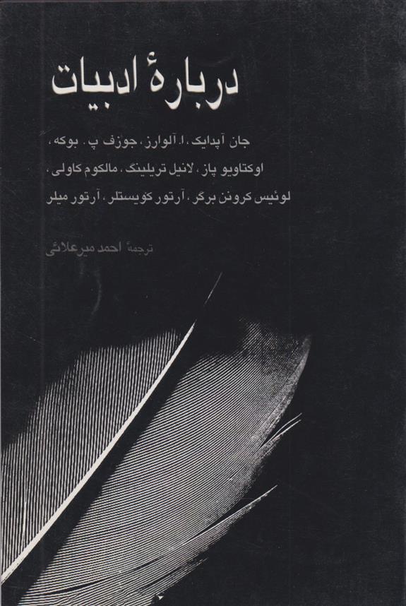 کتاب درباره ادبیات