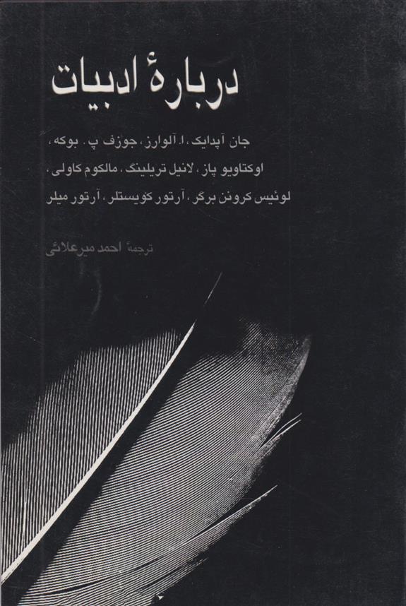 کتاب درباره ادبیات;