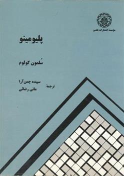 کتاب پلیومینو