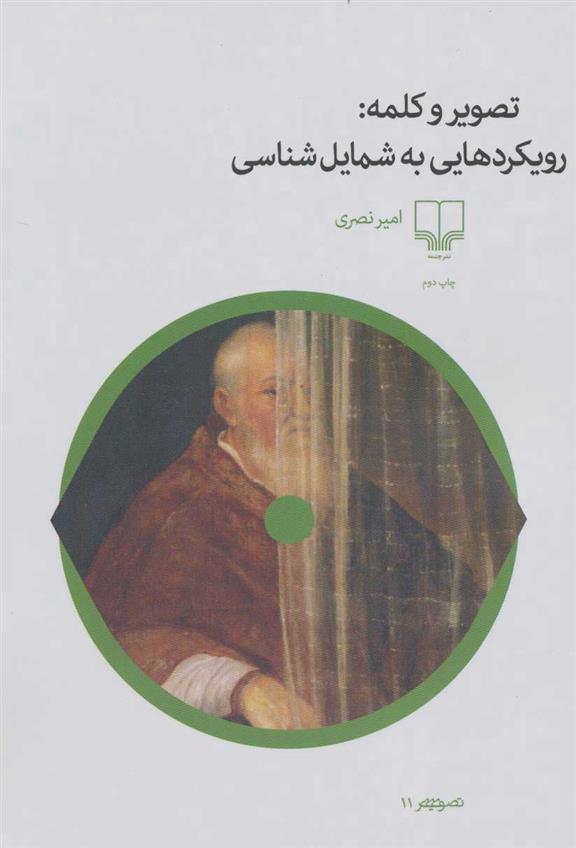 کتاب تصویر و کلمه