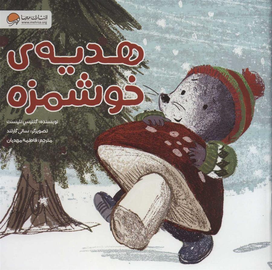 کتاب هدیه ی خوشمزه