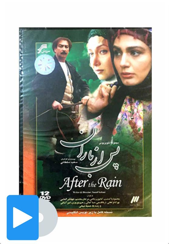 سریال پس از باران