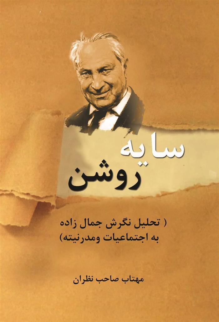 کتاب سایه روشن